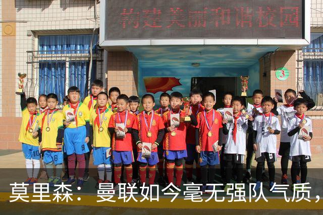 莫里森：曼联如今毫无强队气质，以弱队姿态示人
